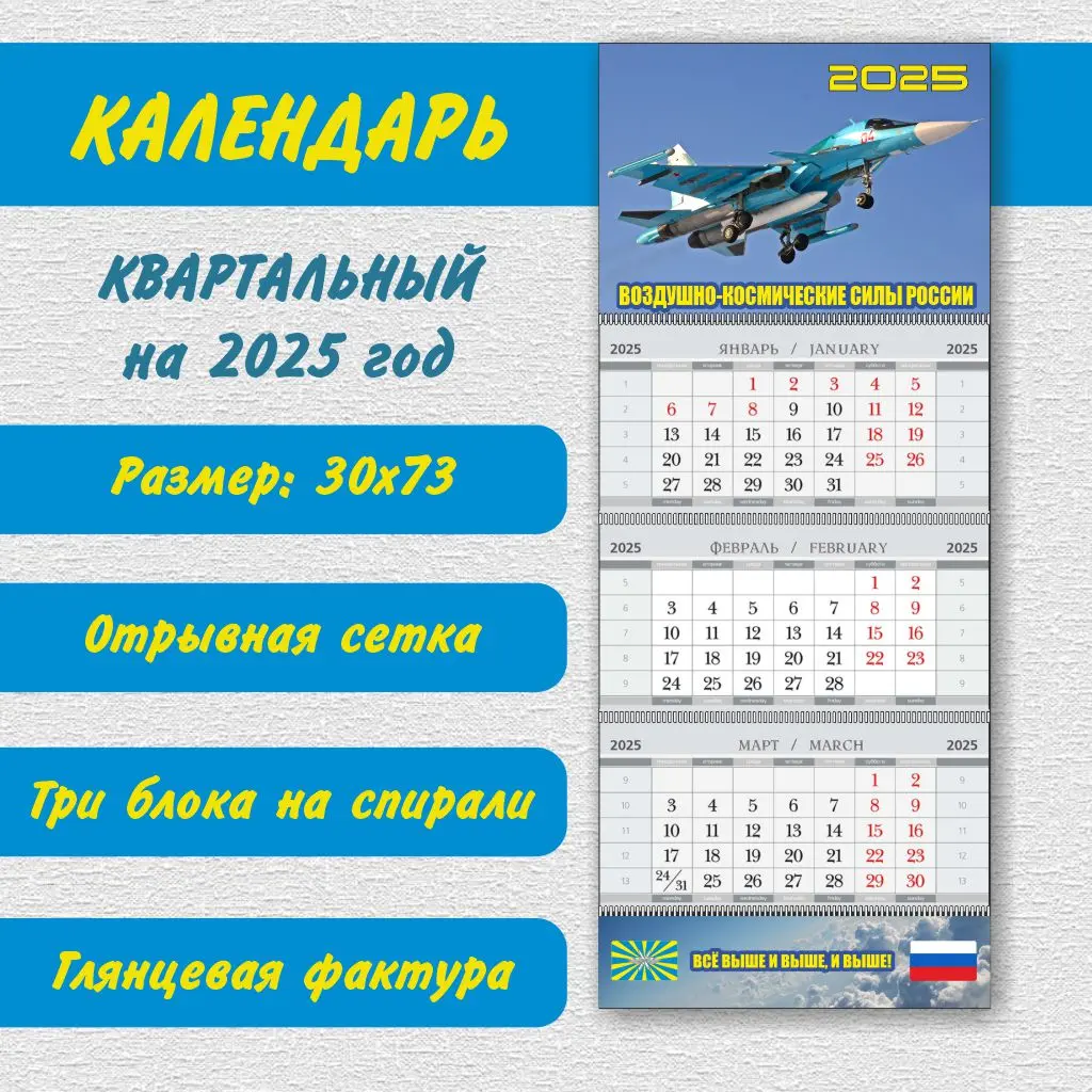 Какого числа ввс 2025. Календарь ввс. воздушный календарь. вкс календарь. самолетный календарь 2025.