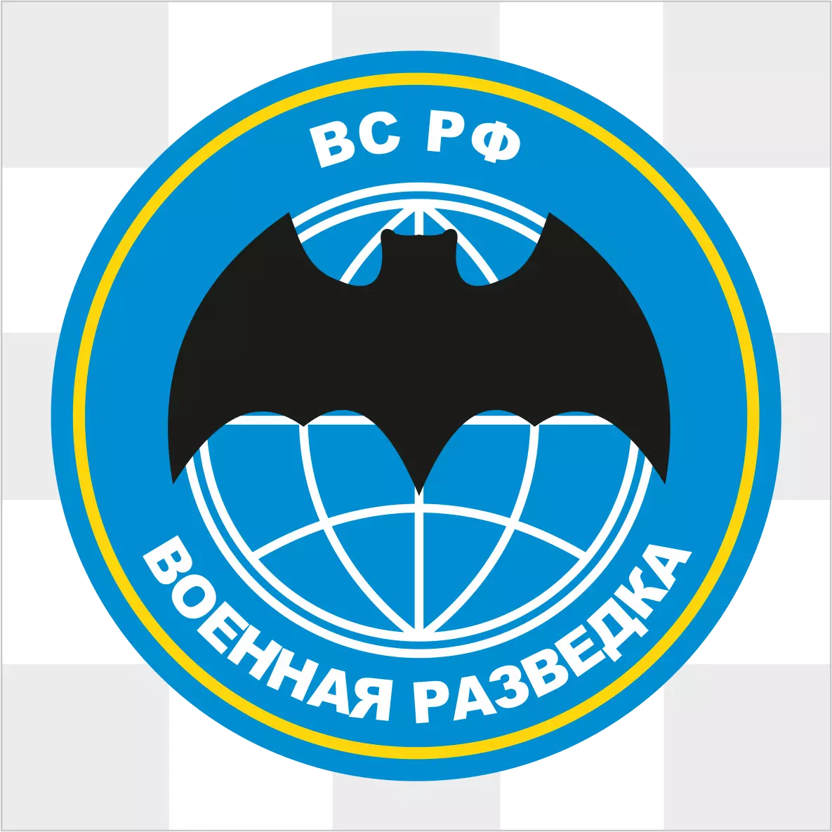 Эмблема военной разведки. Шеврон спецназ гру Военная разведка. Символ военной разведки России. Вс РФ Военная разведка лого. ОСНАЗ гру радиоразведка Шеврон.